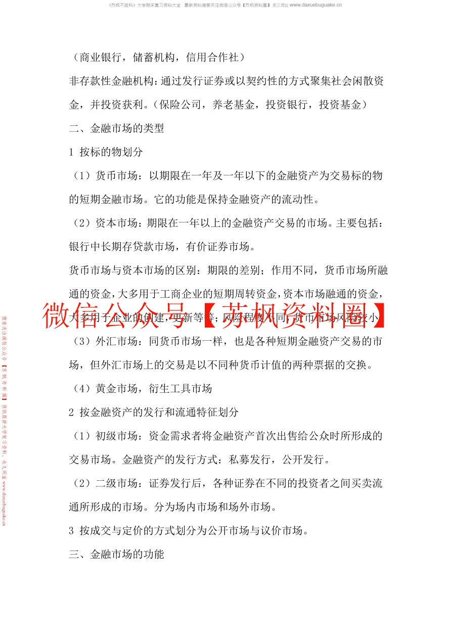 金融市场学